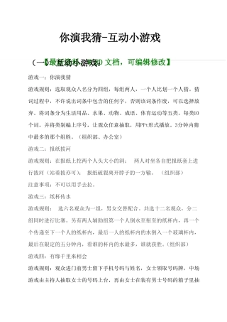 你演我猜互动小游戏