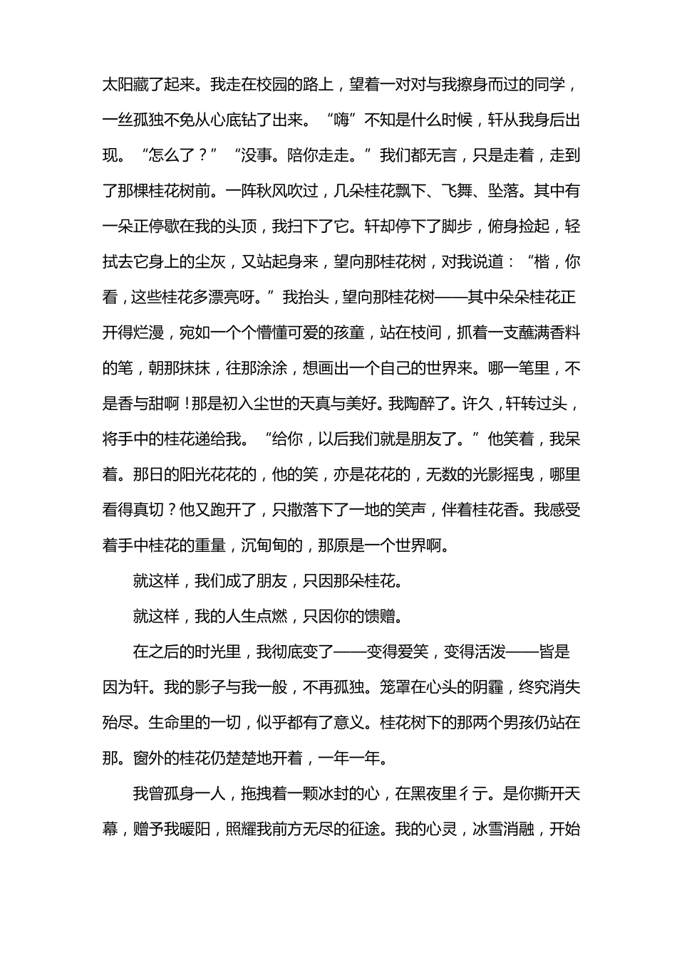你的馈赠点燃了我中考满分作文_第2页