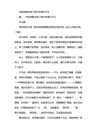 你的馈赠点燃了我中考满分作文