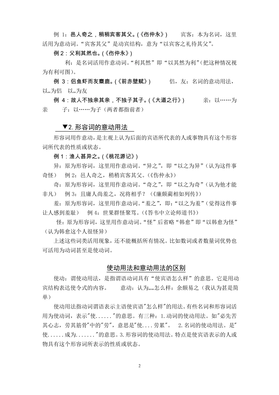 使动用法与意动用法_第2页
