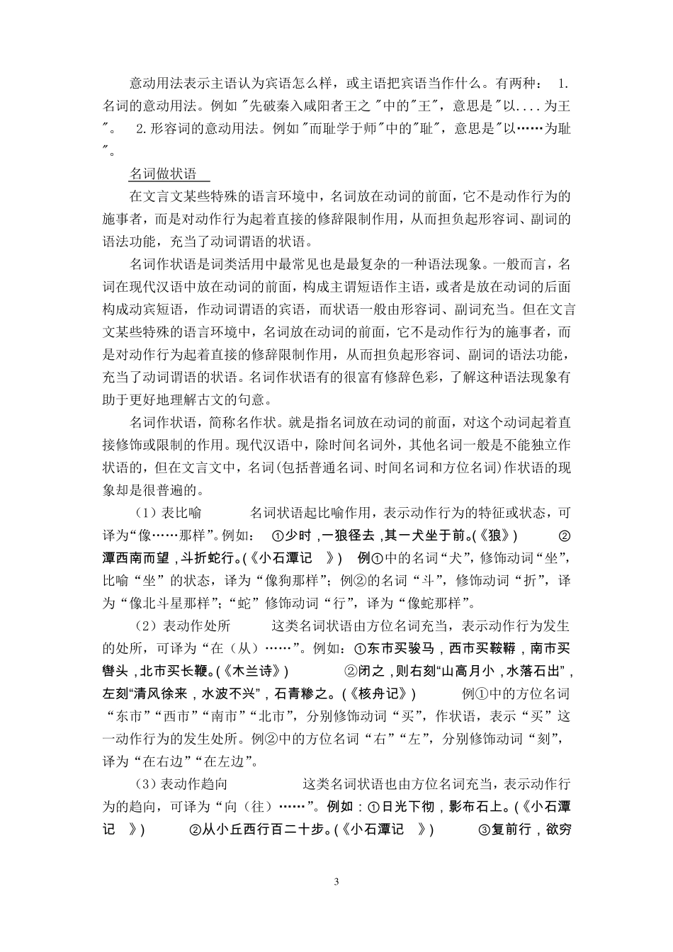 使动用法与意动用法_第3页