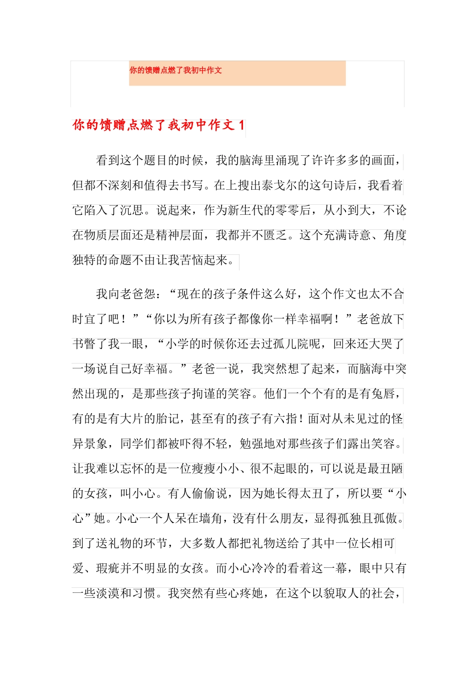 你的馈赠点燃了我初中作文_第1页