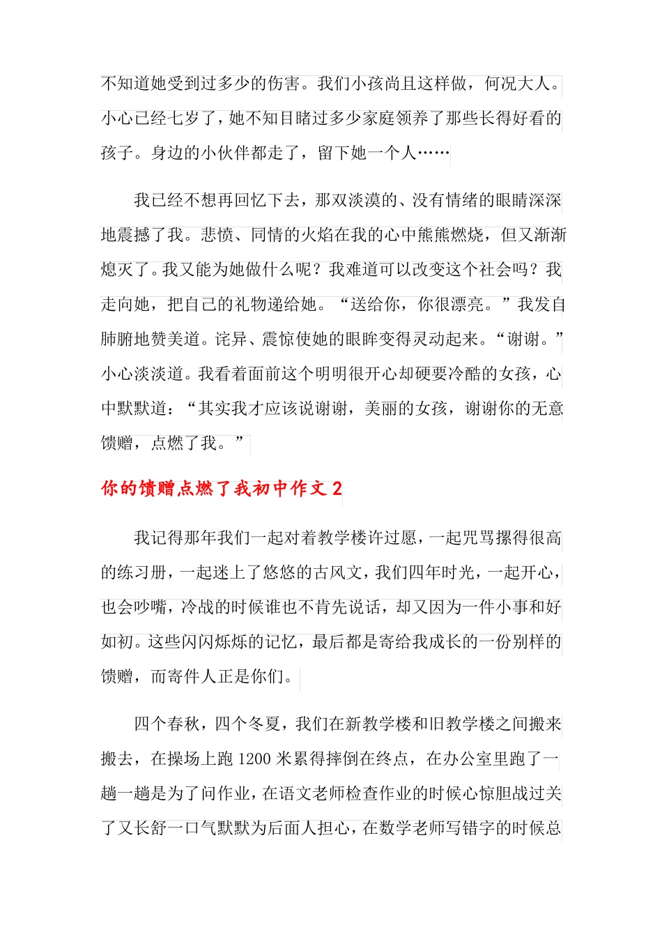 你的馈赠点燃了我初中作文_第2页