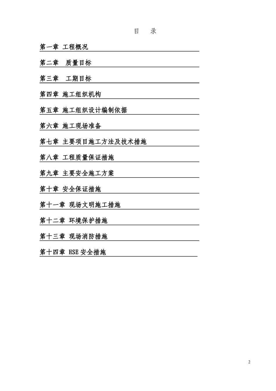 佳浩融城天然气庭院及入户安装施工组织设计13_第2页