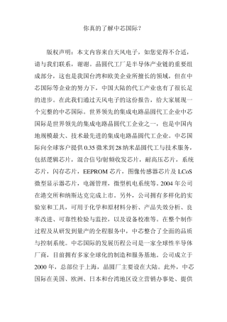 你真的了解中芯国际？