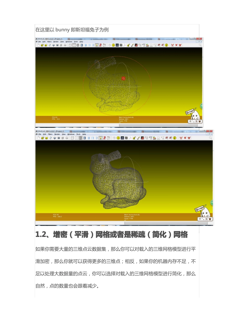 使用Meshlab提取已有的三维模型的结构点云_第2页
