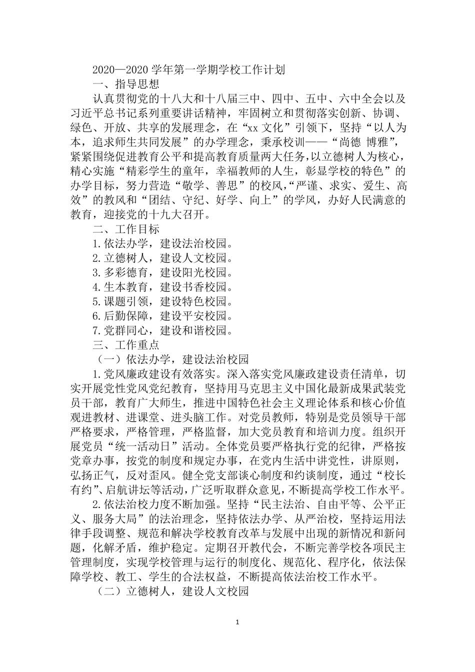 使学生掌握至少一项艺术技能_第1页