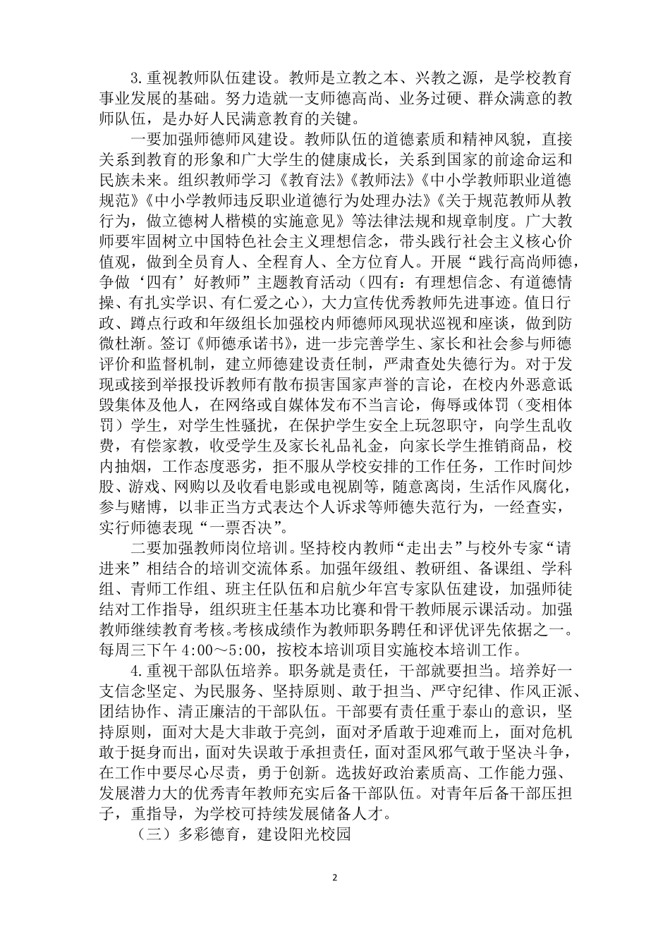 使学生掌握至少一项艺术技能_第2页