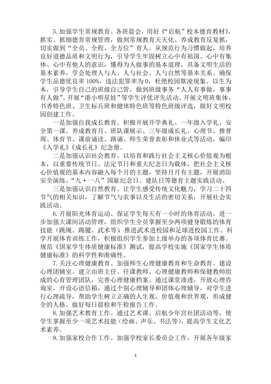 使学生掌握至少一项艺术技能_第3页
