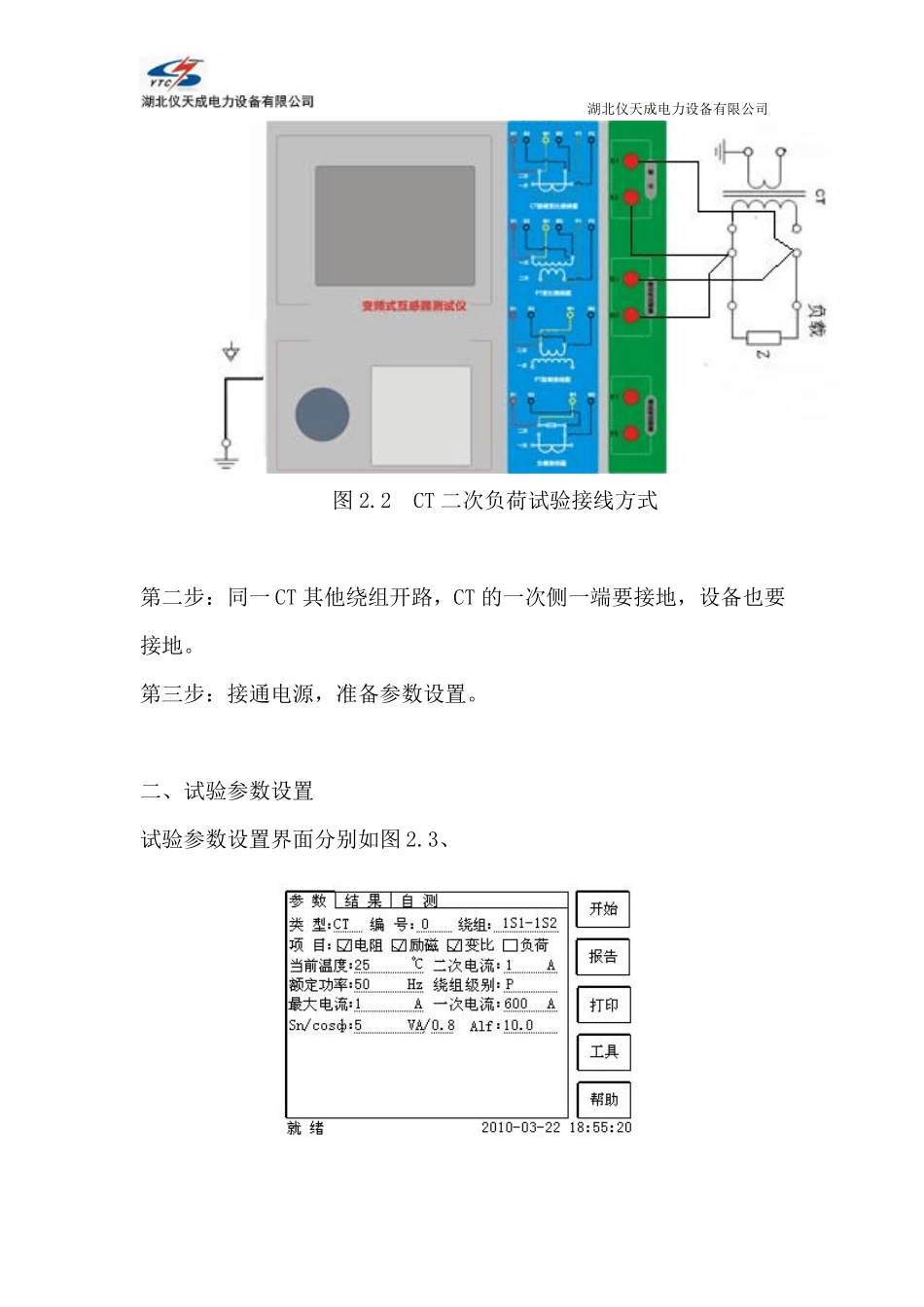 使用互感器测试仪进行电流互感器试验的操作方法_第2页