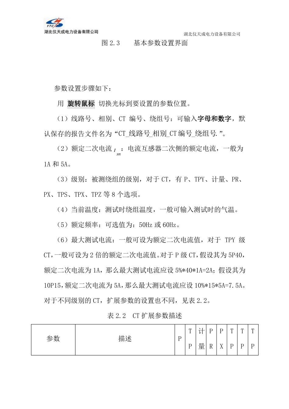 使用互感器测试仪进行电流互感器试验的操作方法_第3页
