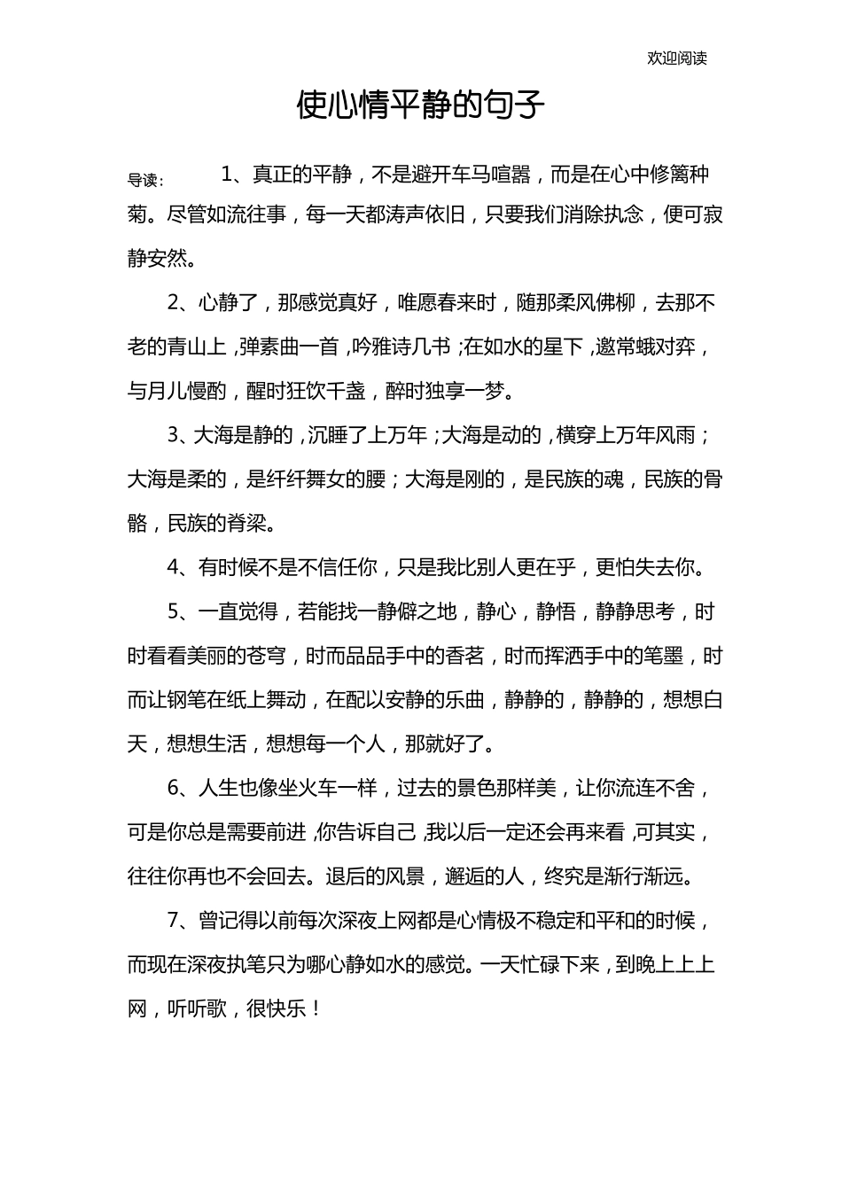 使心情平静的句子_第1页