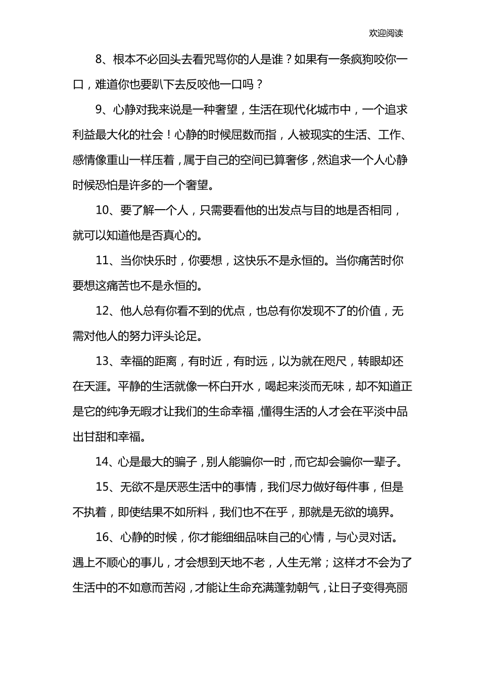 使心情平静的句子_第2页