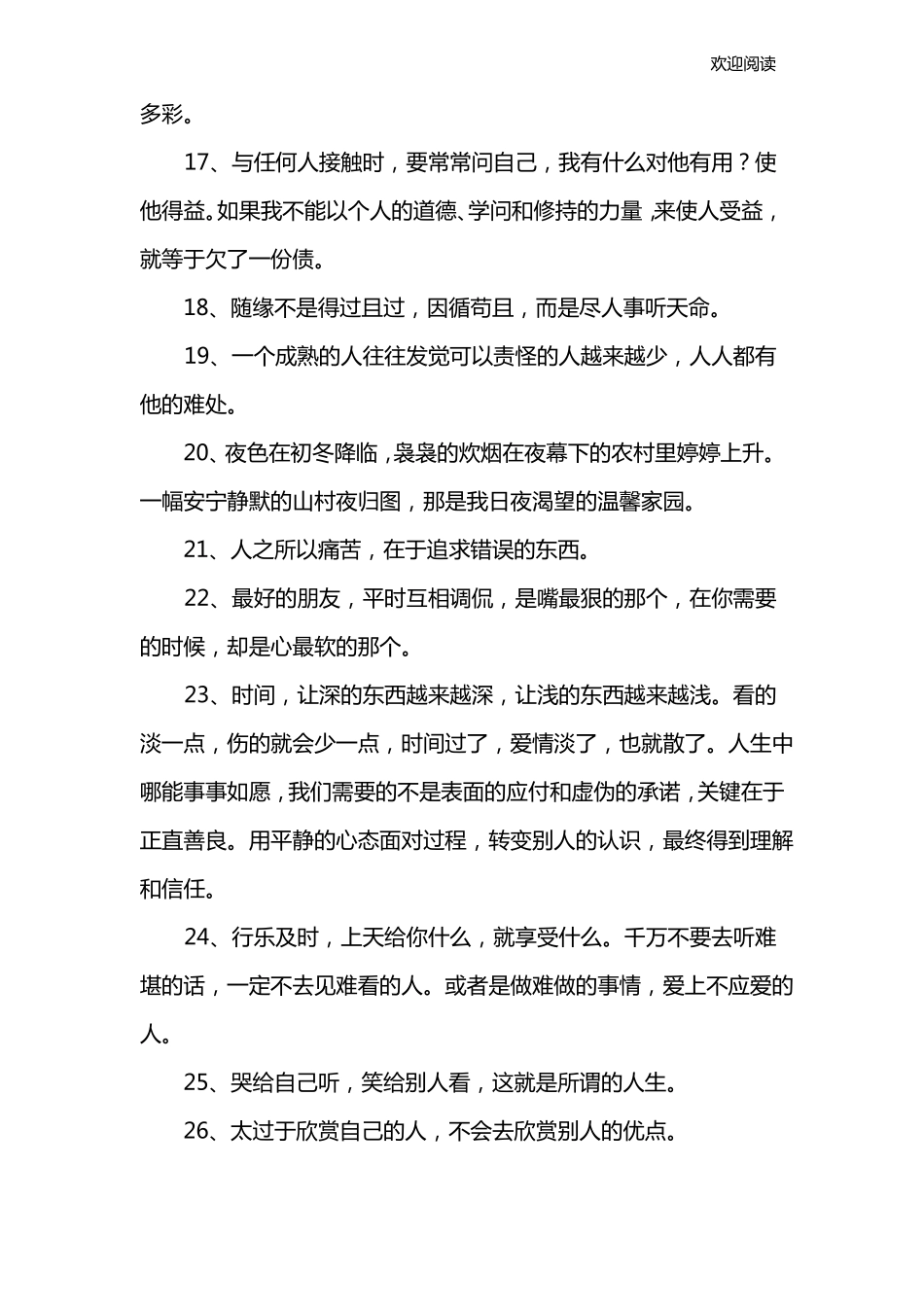 使心情平静的句子_第3页