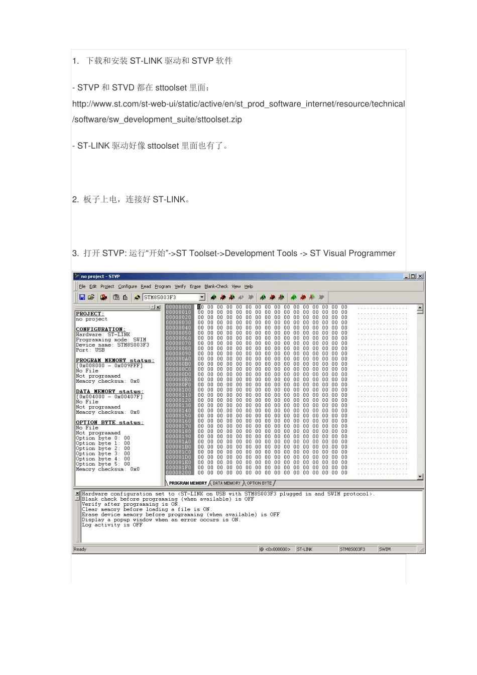 使用STVP对STM8进行加密和解除写保护资料_第1页