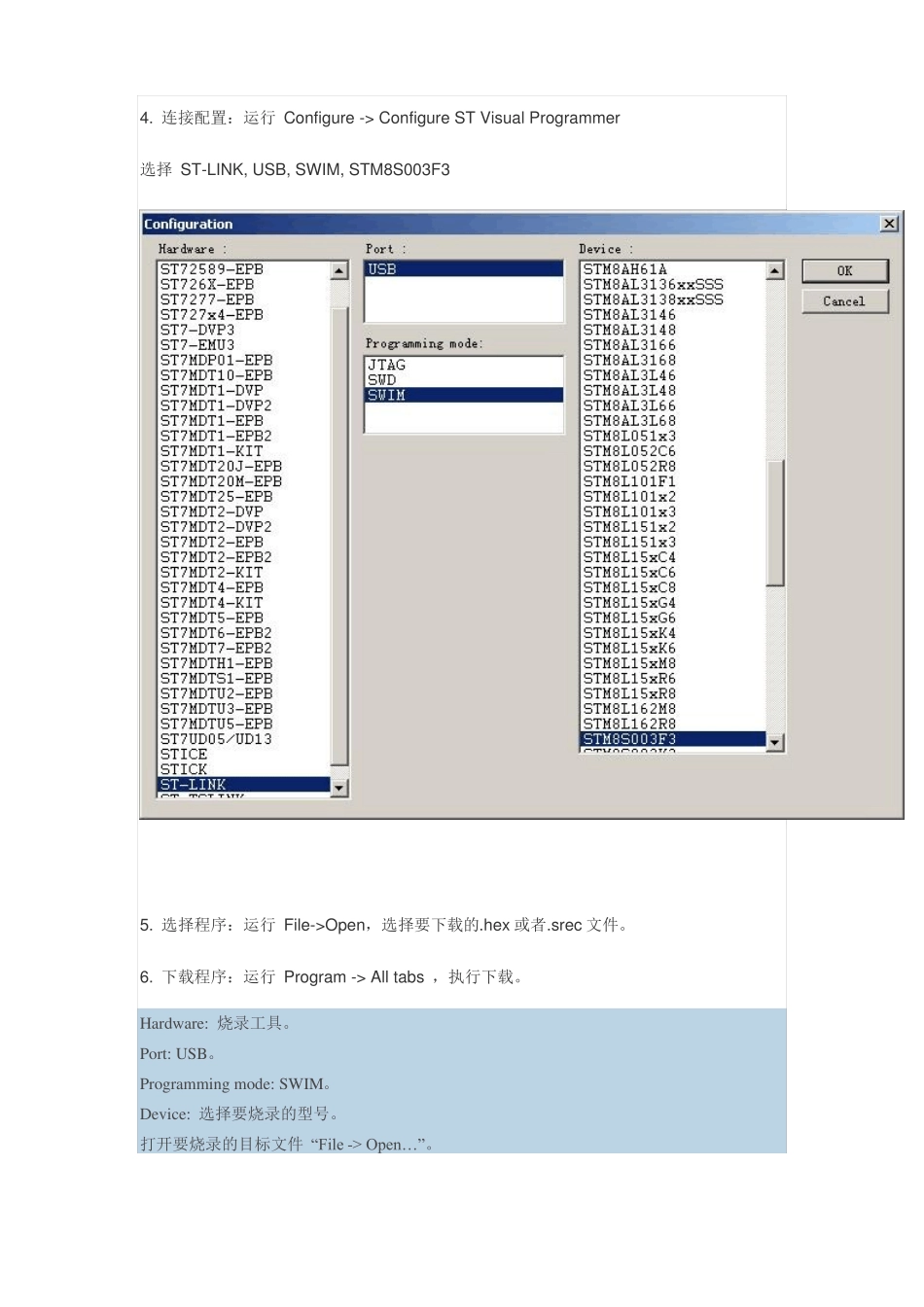 使用STVP对STM8进行加密和解除写保护资料_第2页