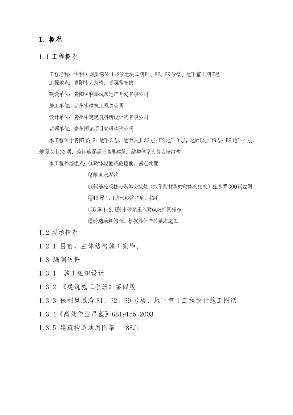 使用吊篮进行外墙抹灰施工方案_第2页