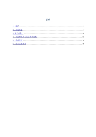 使用吊篮进行外墙抹灰施工方案