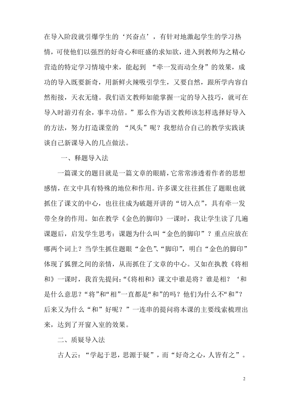例谈小学语文课的导入方法_第2页