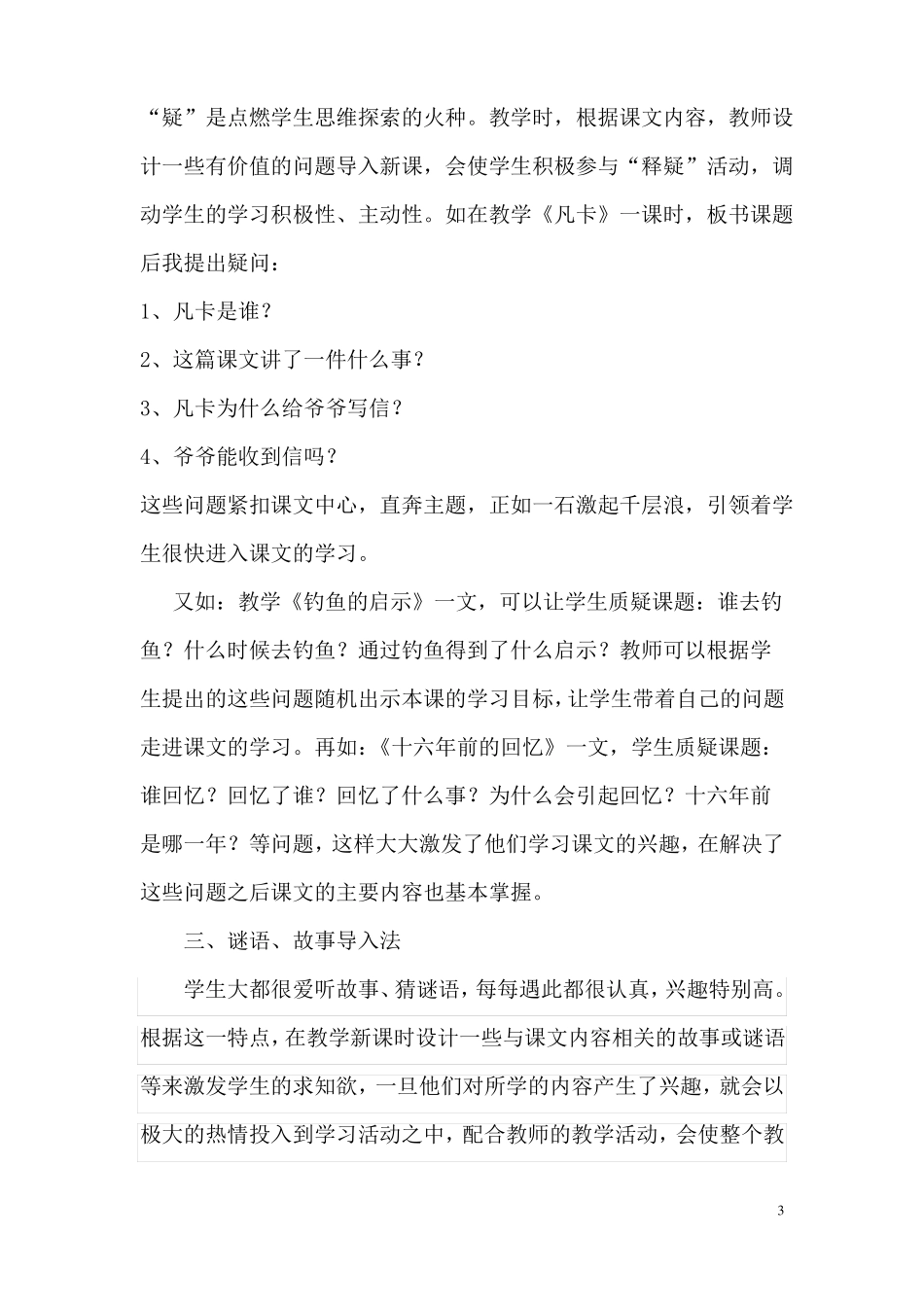 例谈小学语文课的导入方法_第3页
