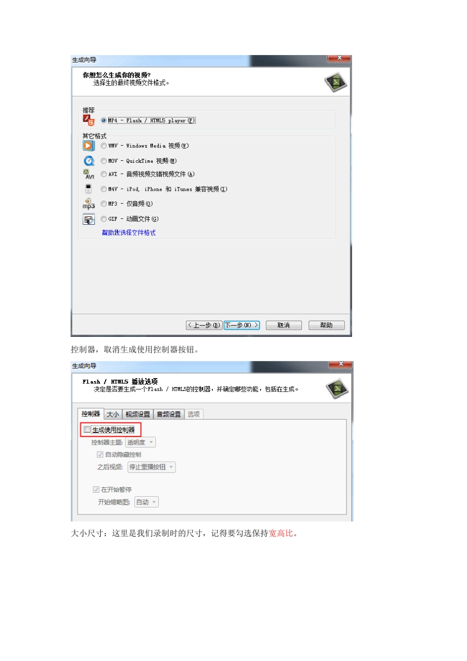 使用录屏软件录制PPT课程的步骤_第3页