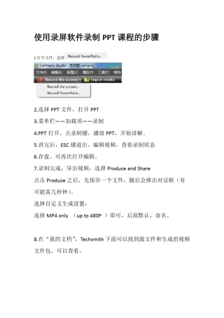 使用录屏软件录制PPT课程的步骤