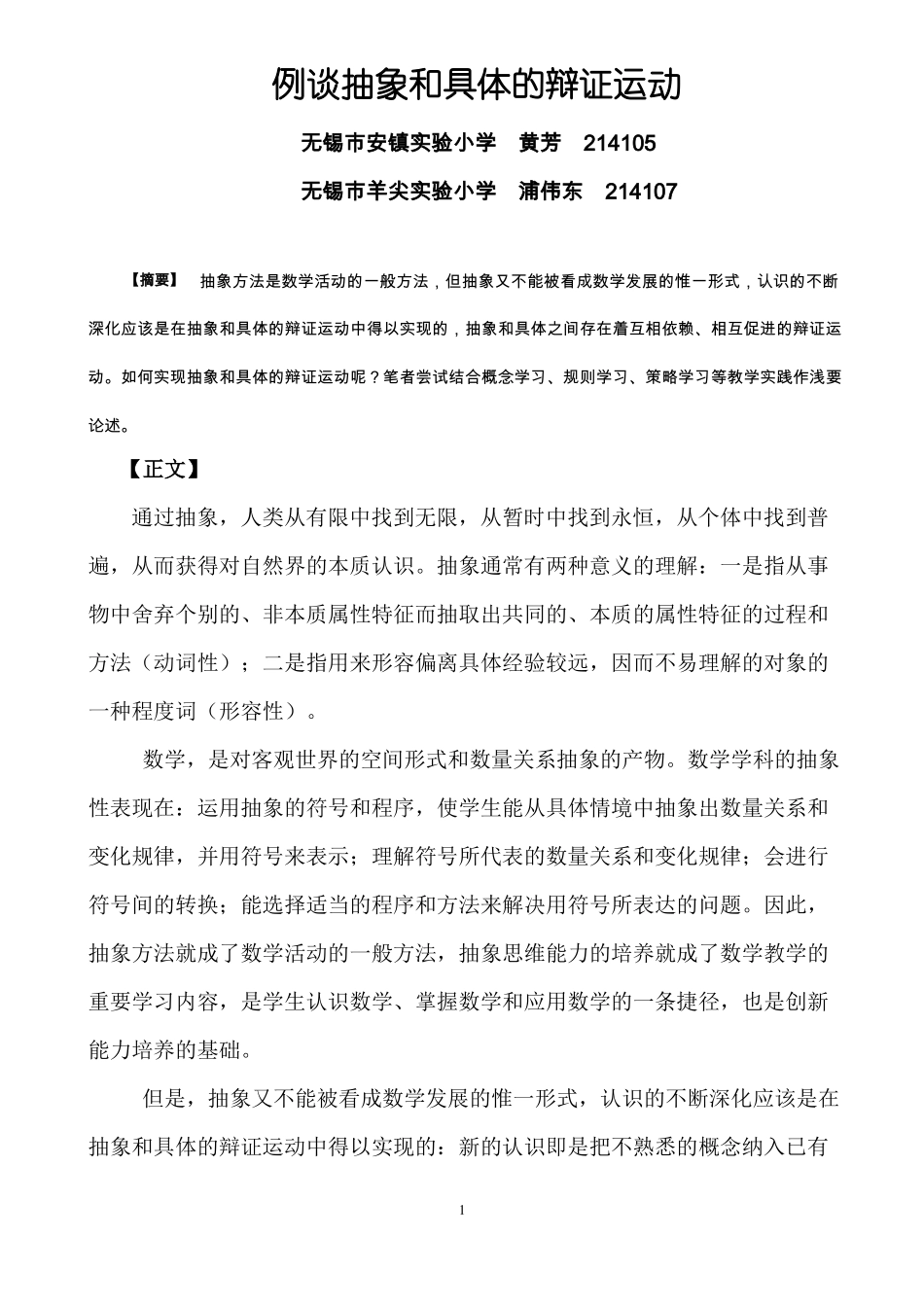 例谈抽象和具体的辩证运动_第1页