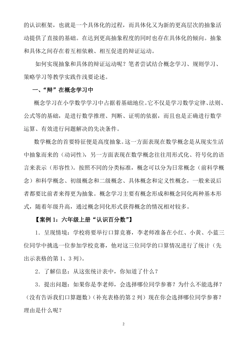 例谈抽象和具体的辩证运动_第2页