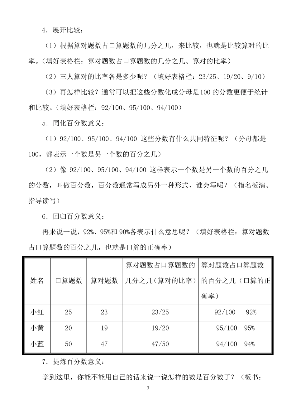 例谈抽象和具体的辩证运动_第3页