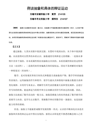 例谈抽象和具体的辩证运动