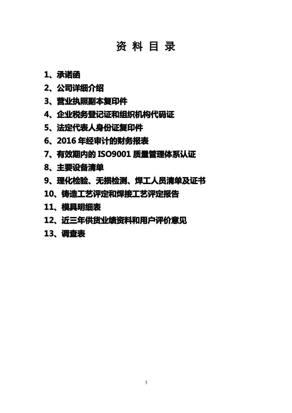 供应商准入申请表_第3页