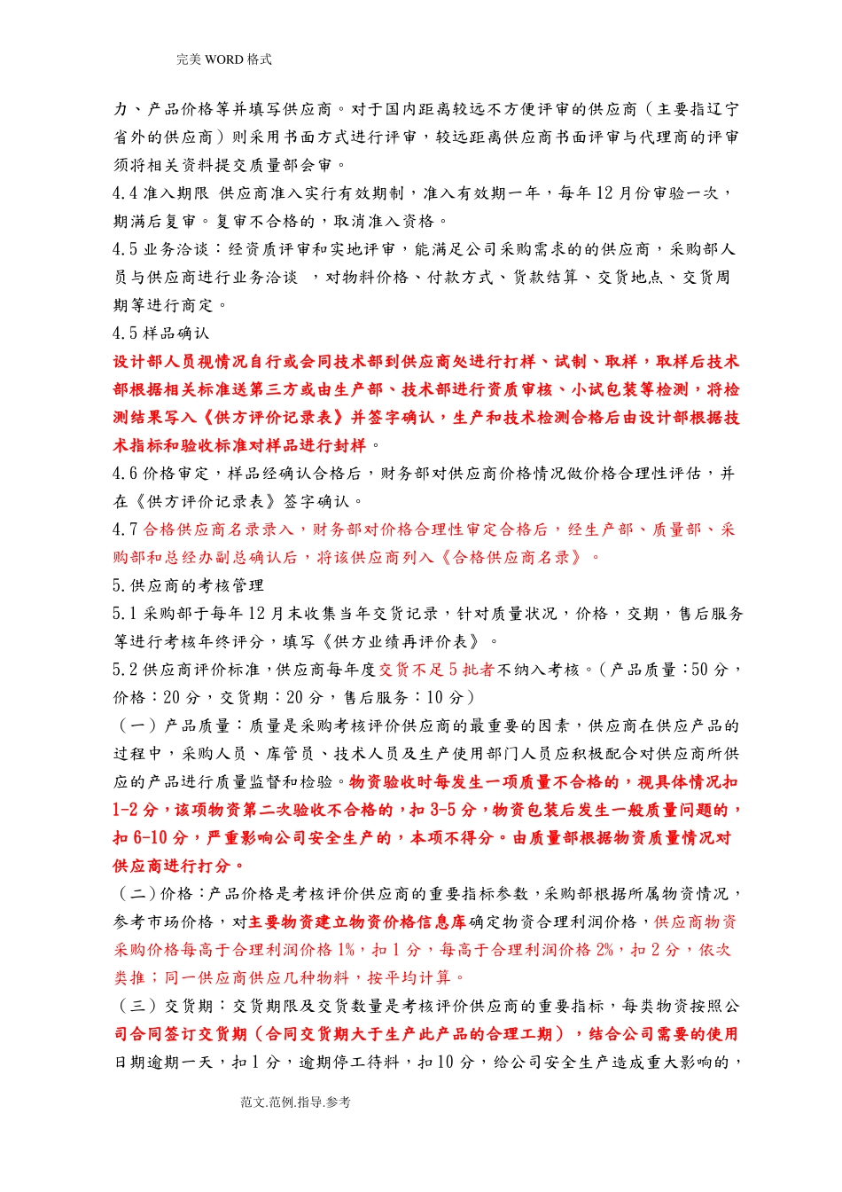 供应商准入及评价制度完整_第2页