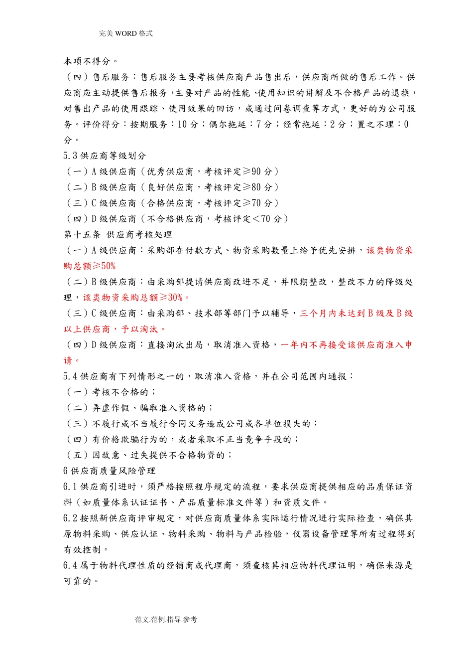 供应商准入及评价制度完整_第3页