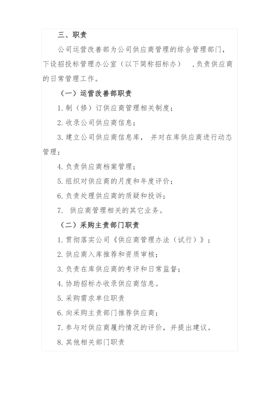 供应商准入管理制度_第2页