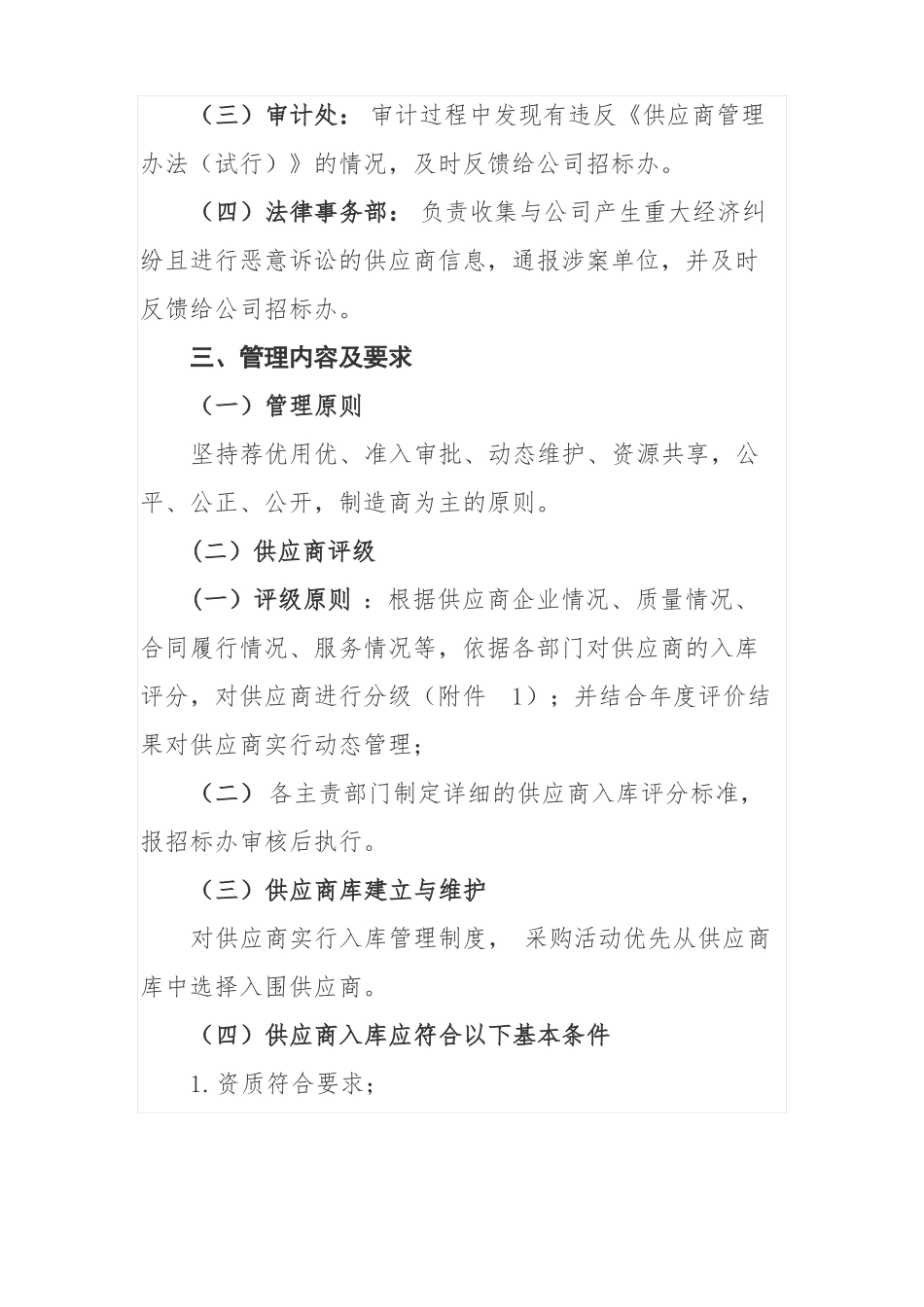 供应商准入管理制度_第3页