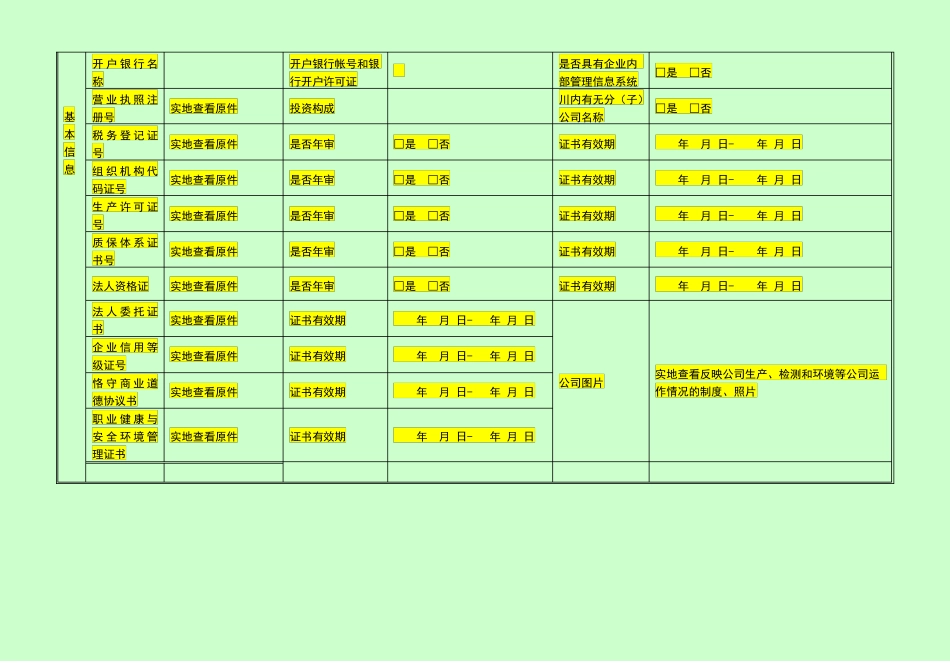 供应商准入评价表_第3页