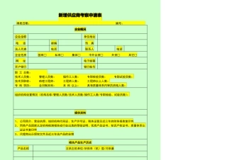 供应商准入评价表