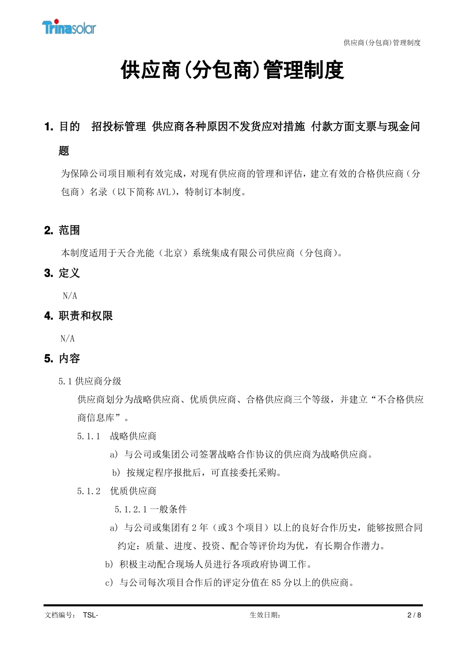 供应商分包商管理制度_第2页