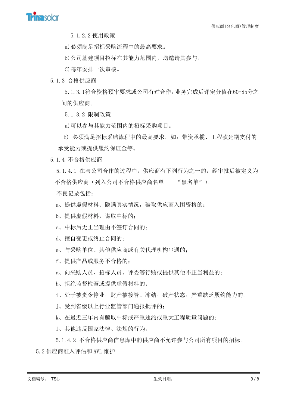 供应商分包商管理制度_第3页