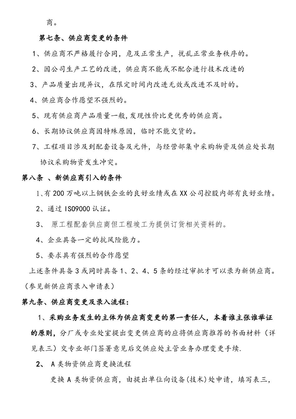 供应商分级管控要点_第3页