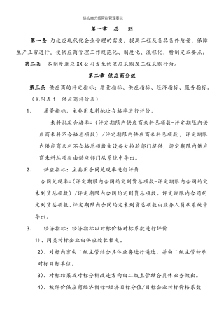 供应商分级管控要点