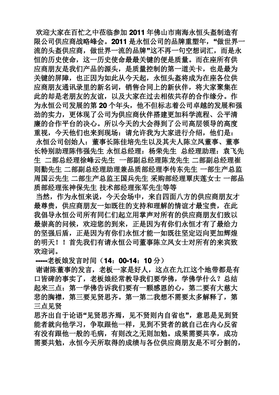 供应商大会主持人串词_第3页