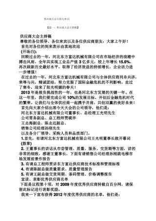 供应商大会主持人串词