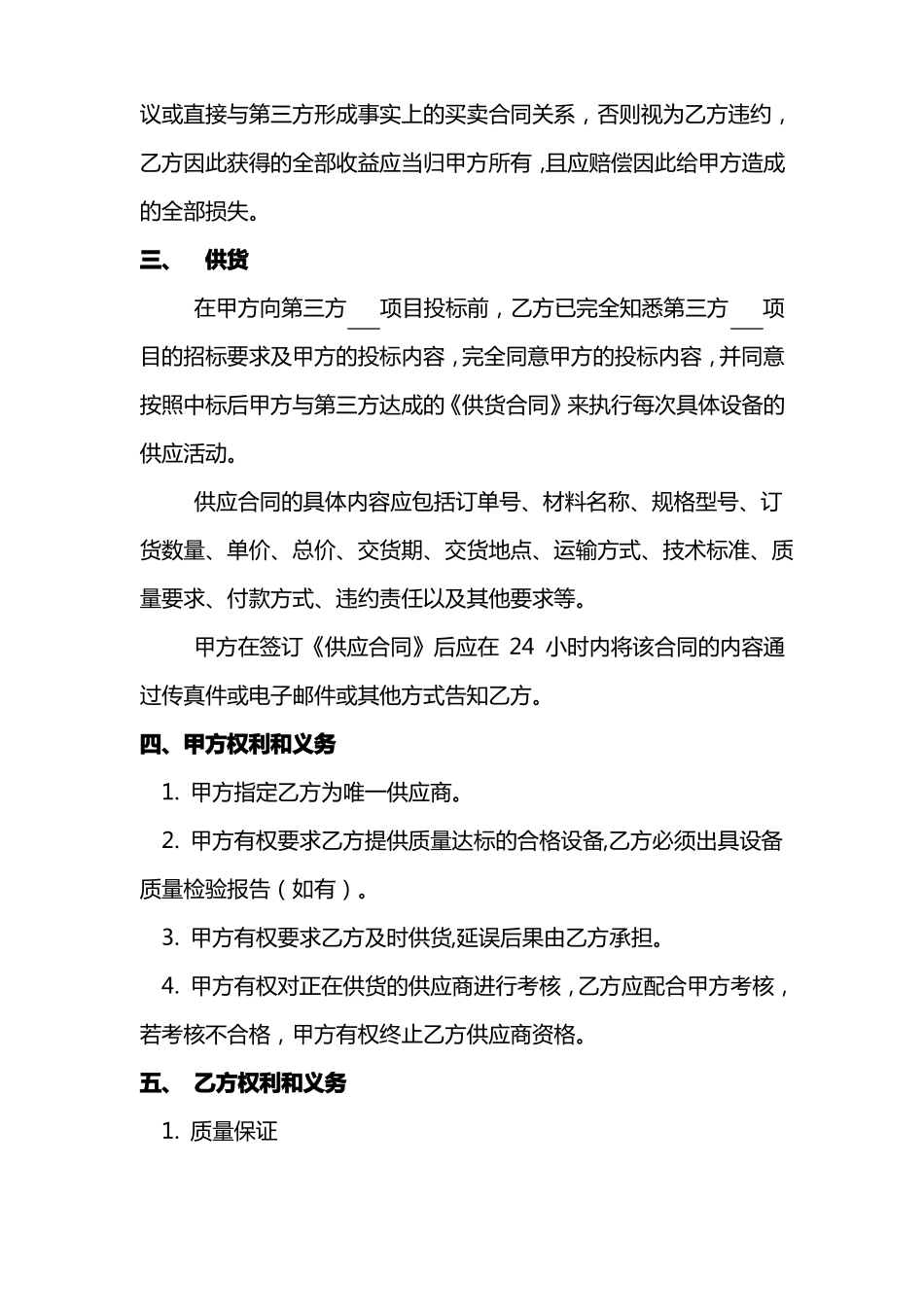 供应商战略合作协议_第2页