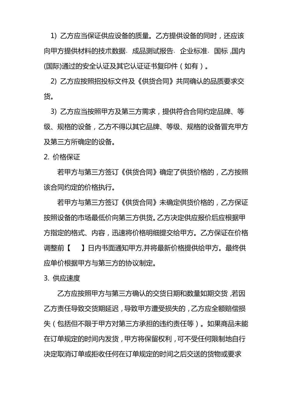 供应商战略合作协议_第3页