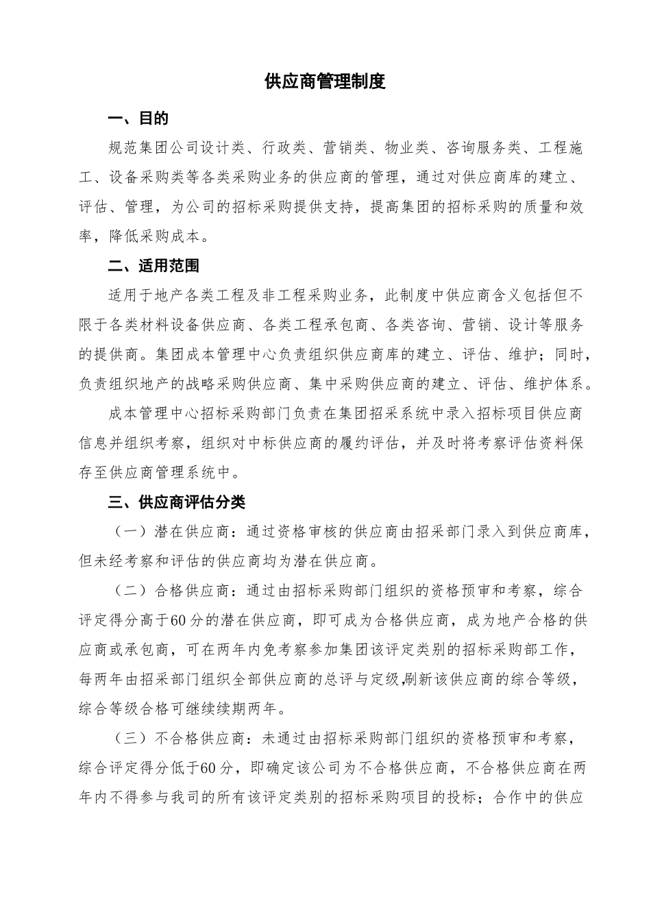 供应商管理制度_第1页