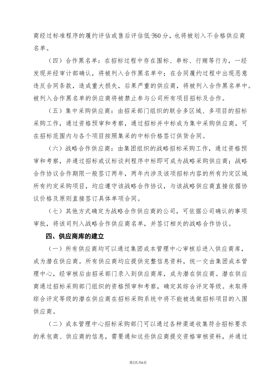 供应商管理制度_第2页