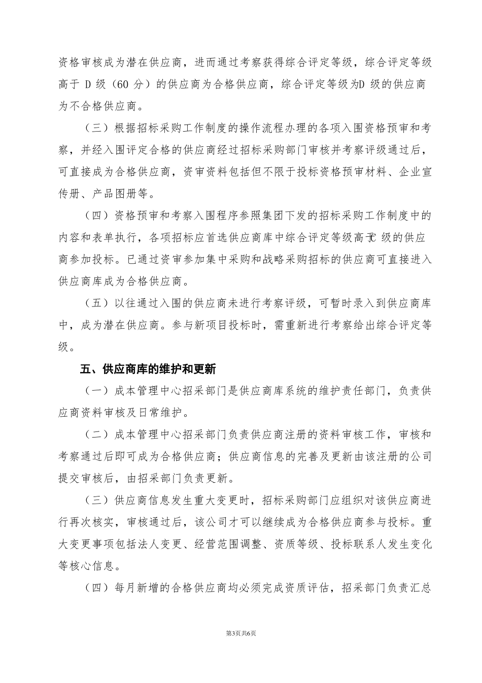 供应商管理制度_第3页
