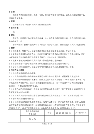 供应商导入流程