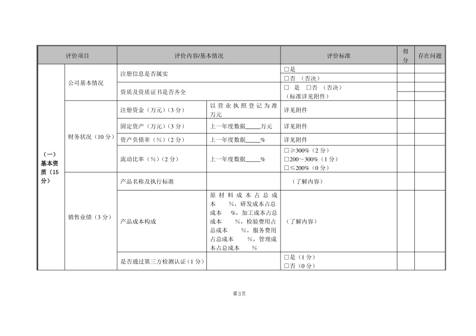 供应商现场考察评价标准_第3页